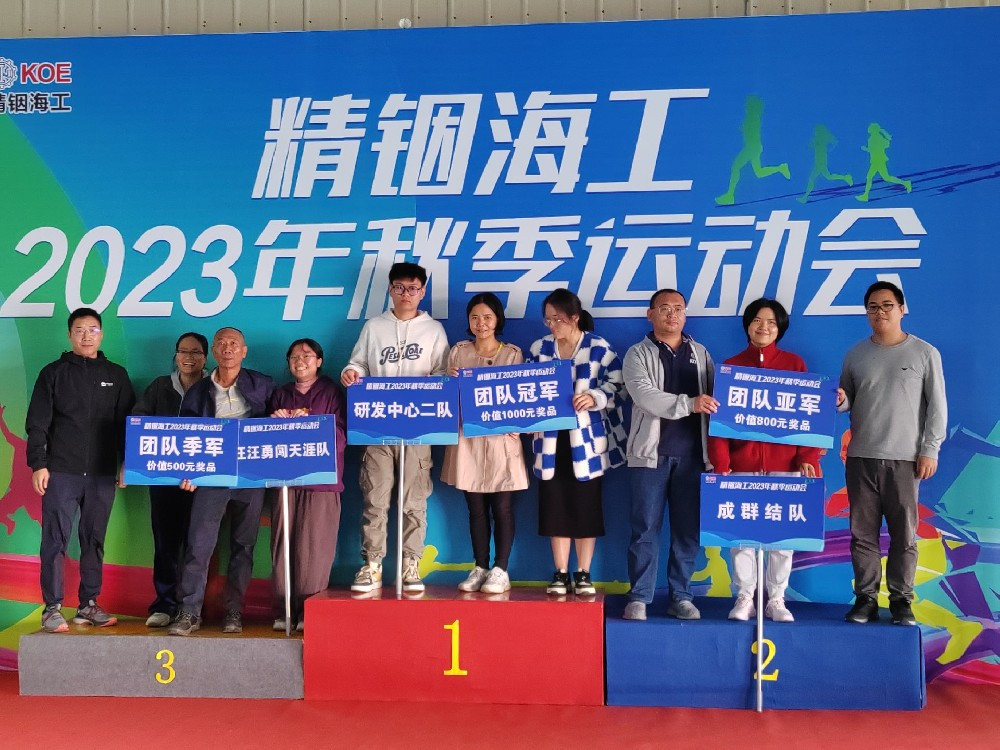 企业运动会
